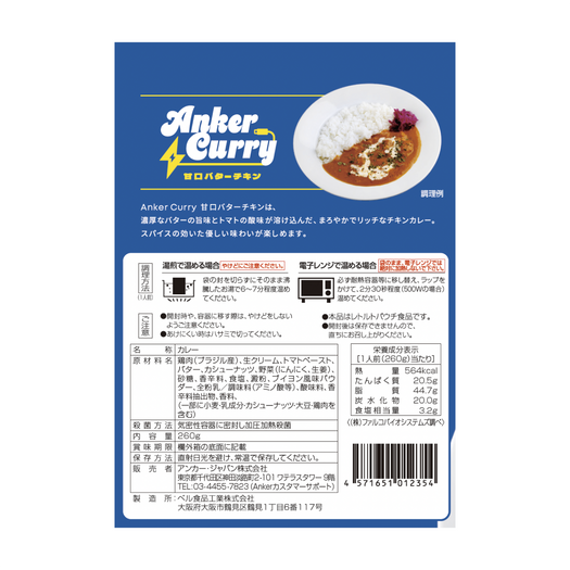 【マイル交換用】バターチキンカレー (甘口)