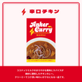 【マイル交換用】チキンカレー (辛口)