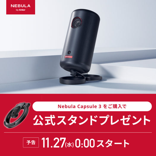 【プレゼント】公式スタンドプレゼント