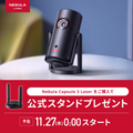 【プレゼント】公式ジンバルスタンドプレゼント