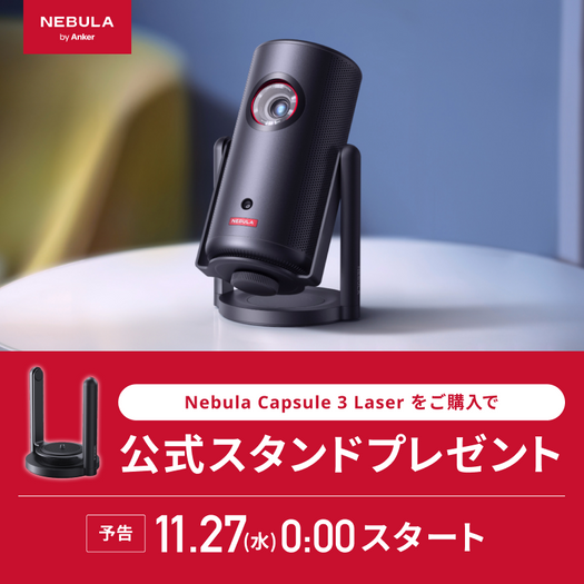 【プレゼント】公式ジンバルスタンドプレゼント