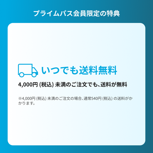 (Shopify)【年間プログラム】Anker マイレージプログラム プライムパス