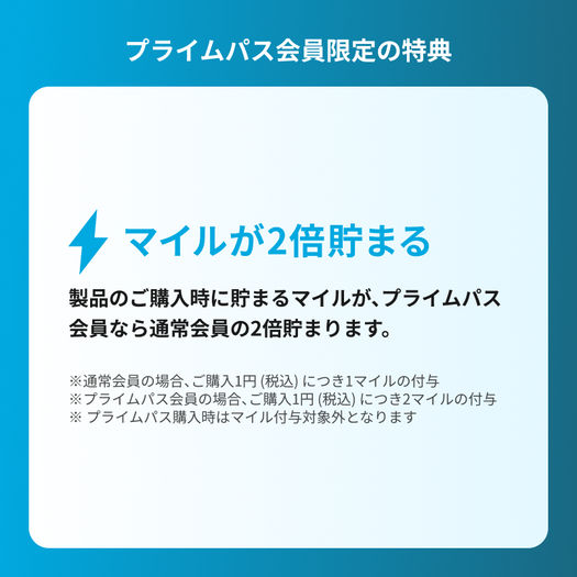 (Shopify)【年間プログラム】Anker マイレージプログラム プライムパス