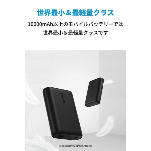 Anker PowerCore 10000