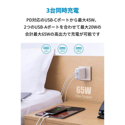 Anker PowerPort III 3-Port 65W