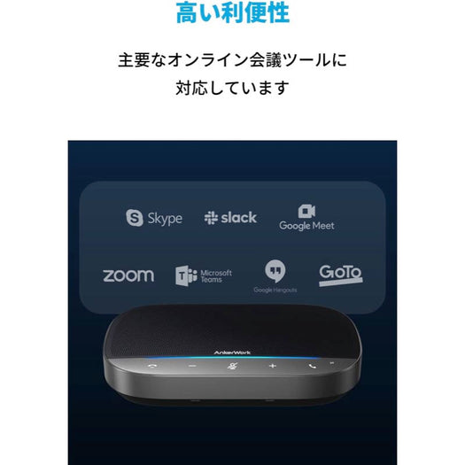 AnkerWork SR500 Speakerphone