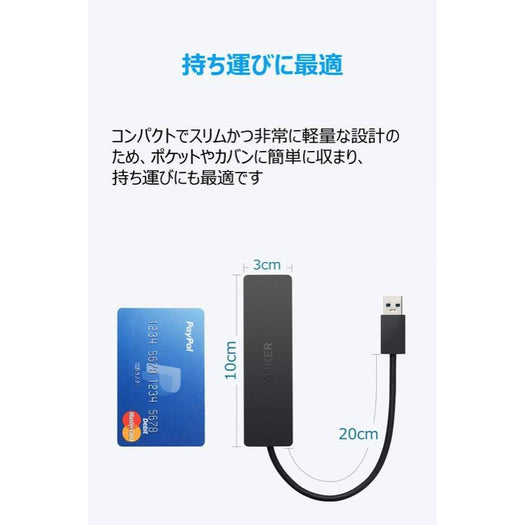 Anker 4-Port Ultra-Slim USB-A (USB3.0対応) ハブ