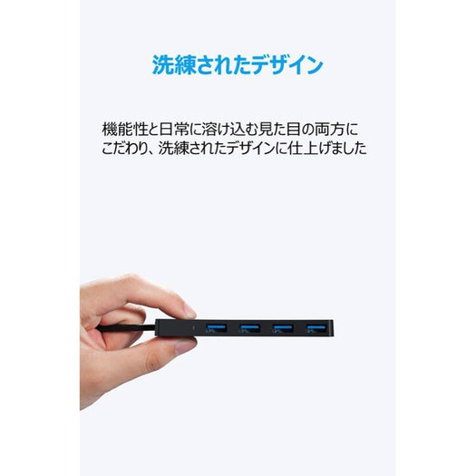 Anker 4-Port Ultra-Slim USB-A (USB3.0対応) ハブ
