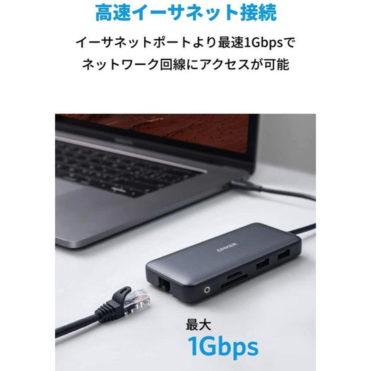Anker PowerExpand 8-in-1 USB-C PD メディア ハブ