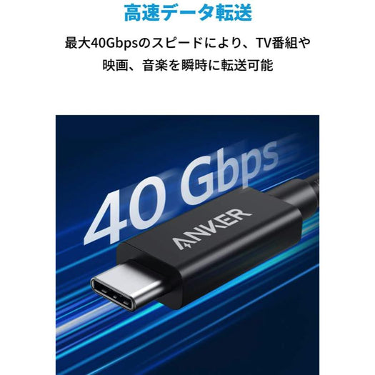 Anker USB-C & USB-C Thunderbolt 3 ケーブル 0.7m